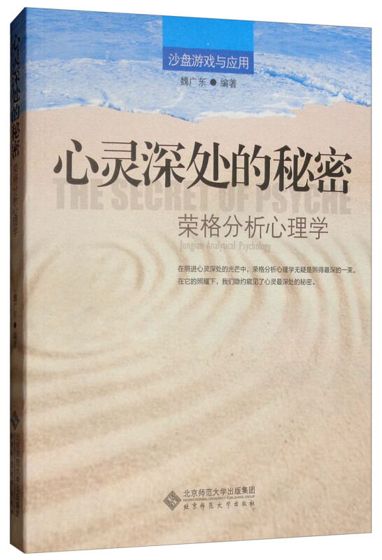 心灵深处的秘密——荣格的分析心理学