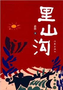 里山沟-技术教育社区