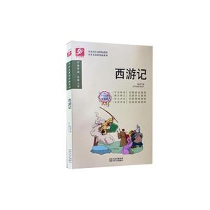 中外名著彩绘版系列:西游记-技术教育社区