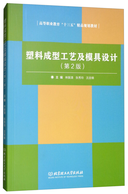 塑料成型工艺及模具设计