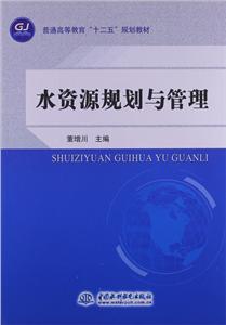水资源规划与管理-技术教育社区
