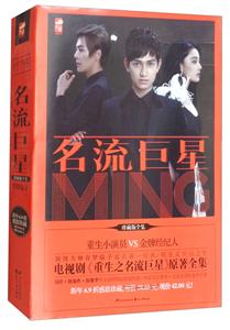 名流巨星:完结篇-技术教育社区