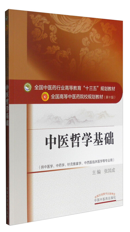 中基哲学基础
