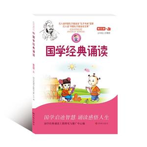 国学经典诵读第五册上-技术教育社区