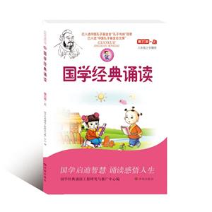 国学经典诵读第六册.上-技术教育社区