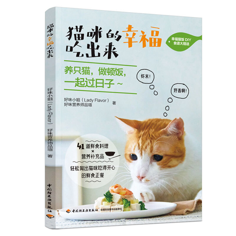 猫咪的幸福吃出来