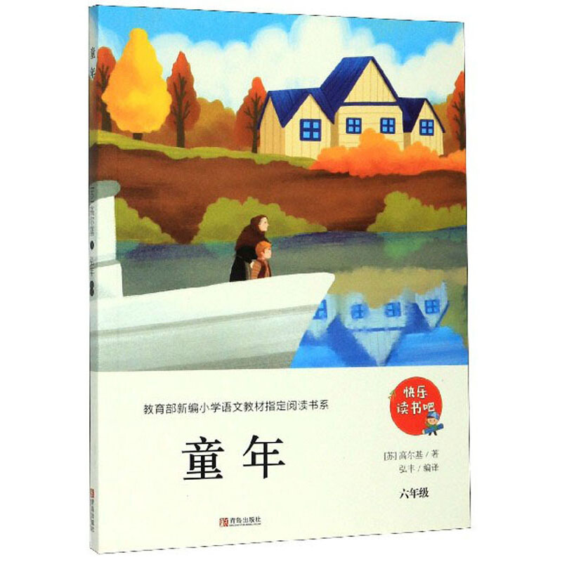 小学语文教材同步阅读书系:快乐读书吧.童年(六年级)