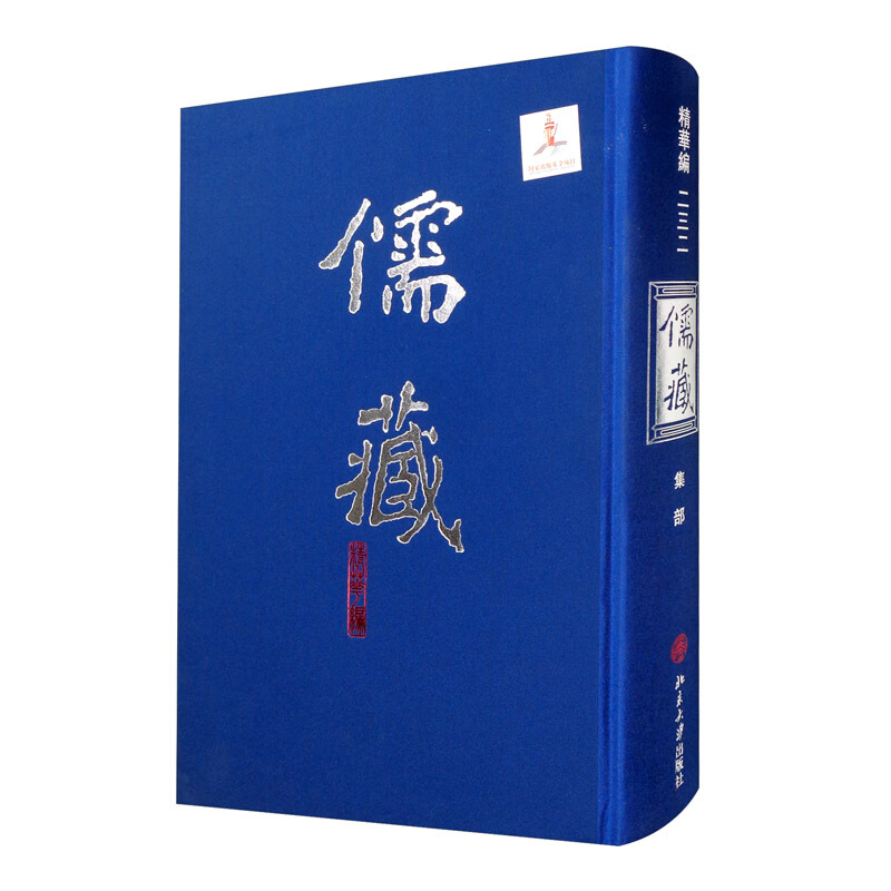 儒藏.精华编.二三二