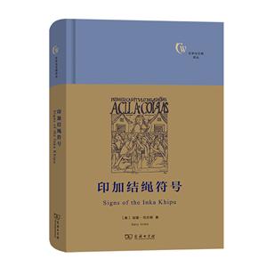 文字与文明译丛印加结绳符号-技术教育社区