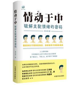 情动于中:破解支配情绪的密码-技术教育社区