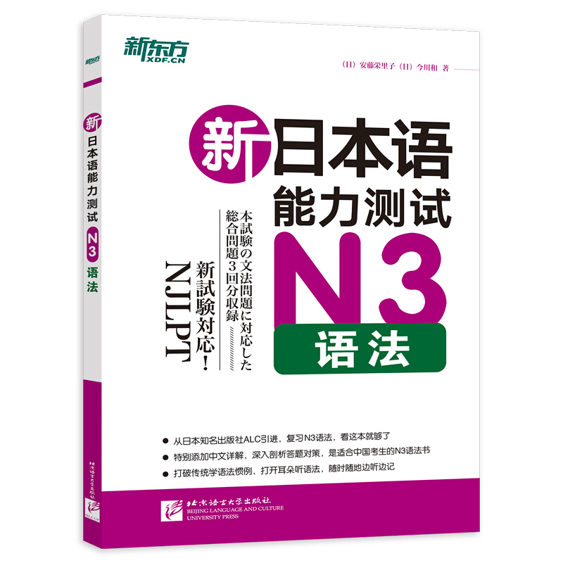 新日本语能力测试N3语法