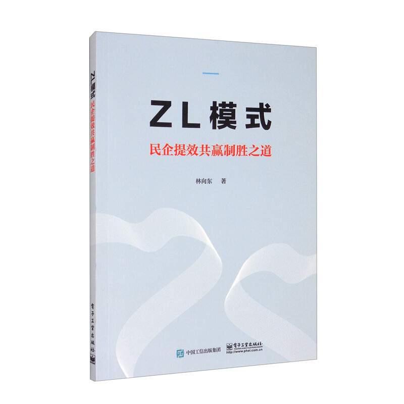 ZL模式:民企提效共赢制胜之道