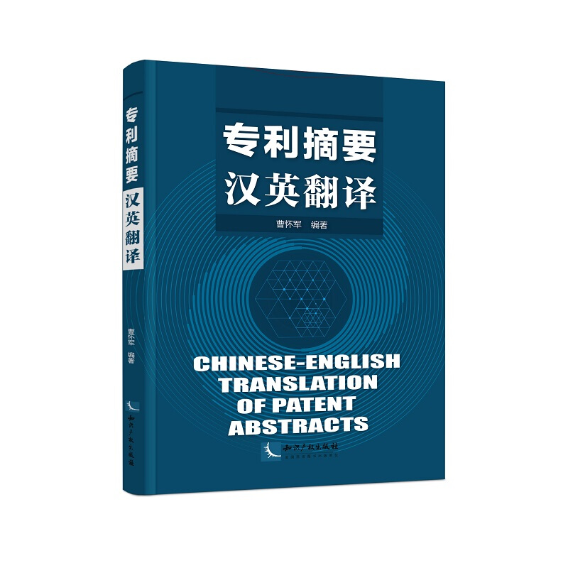 摘要汉英翻译