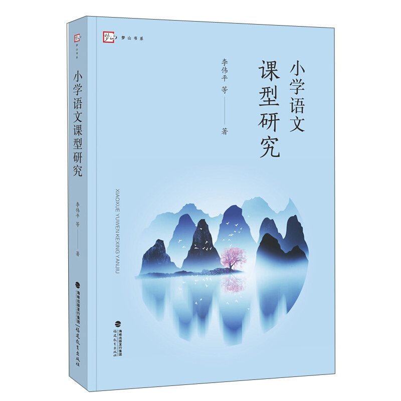 小学语文课型研究