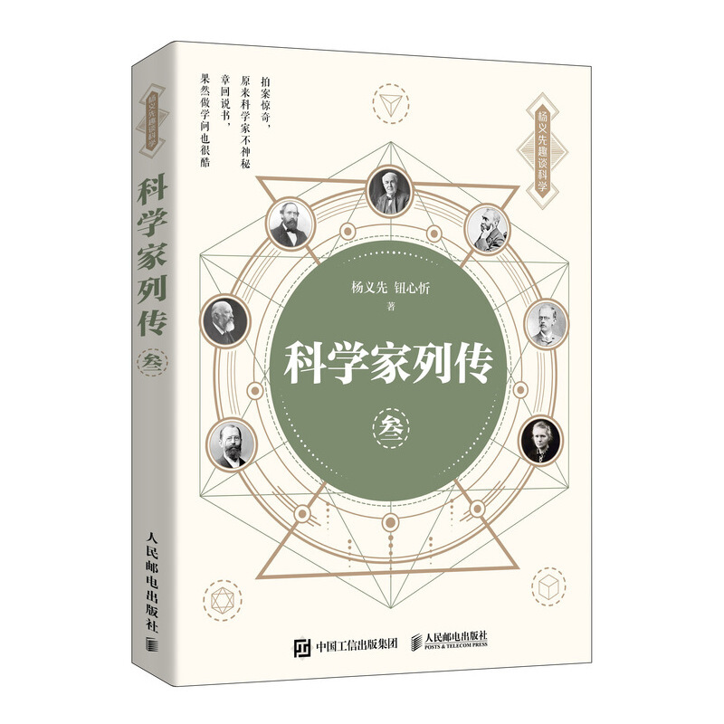 青少年及成.人科学家列传 叁