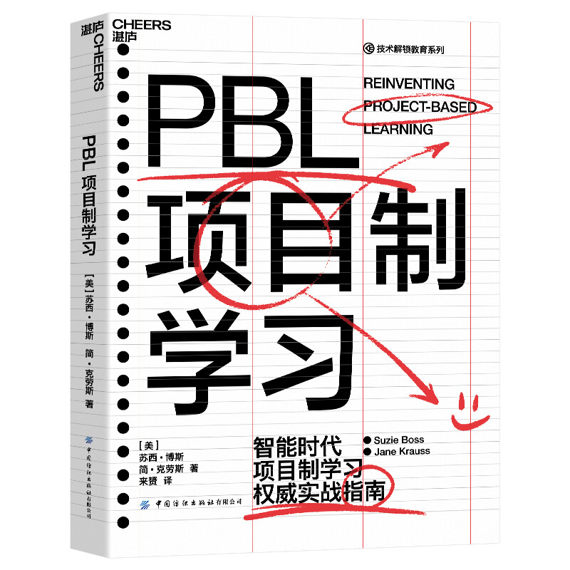 PBL项目制学习