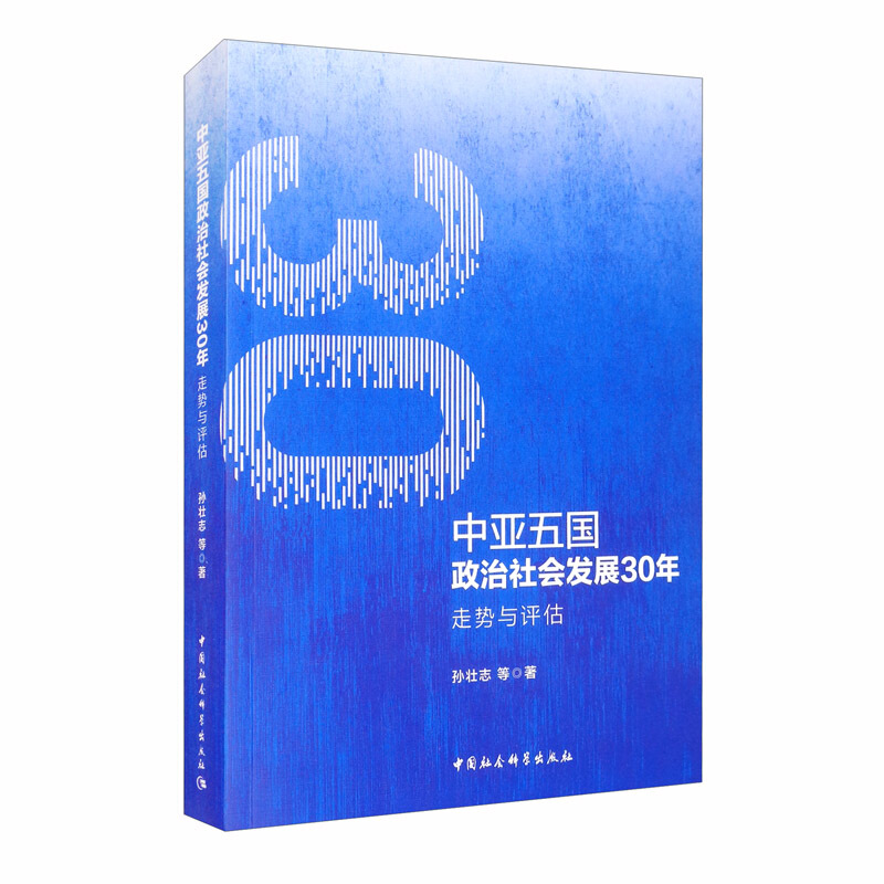 中亚五国政治社会发展30年
