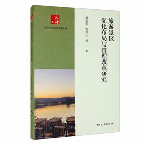 旅游景区优化布局与管理改革研究-技术教育社区