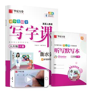 写字课(英语人教版).八年级下册-技术教育社区