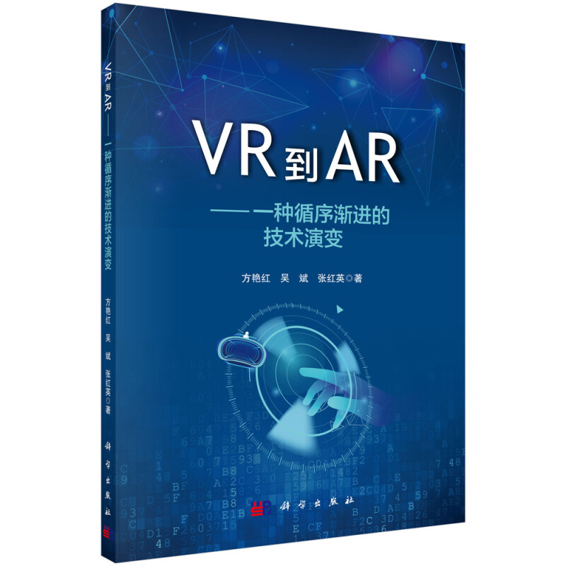 VR到AR:一种循序渐进的技术演变