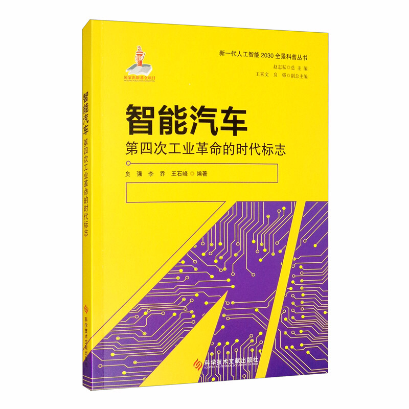 智能汽车:第四次工业革命的时代标志