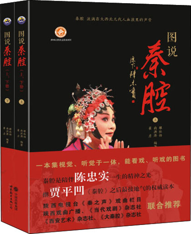 图说秦腔-(全2册)