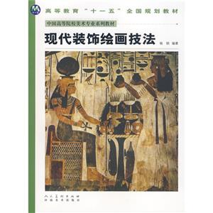 现代装饰绘画技法-技术教育社区