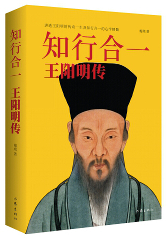 知行合一：王阳明传