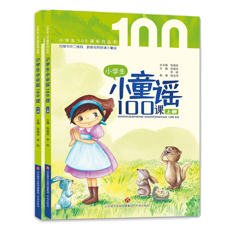 方方蛋原创儿童文学馆小学生小童谣100课