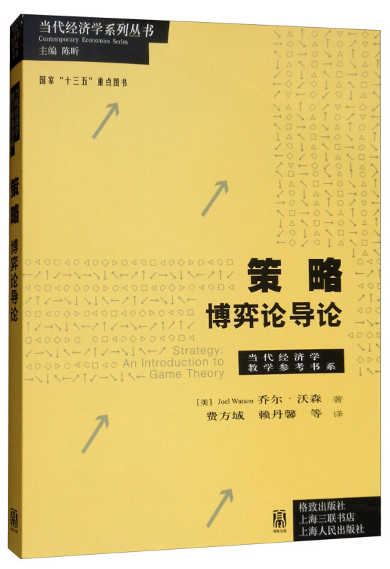策略:博弈论导论