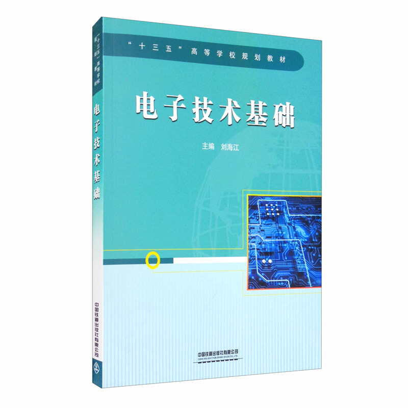 ∈电子技术基础