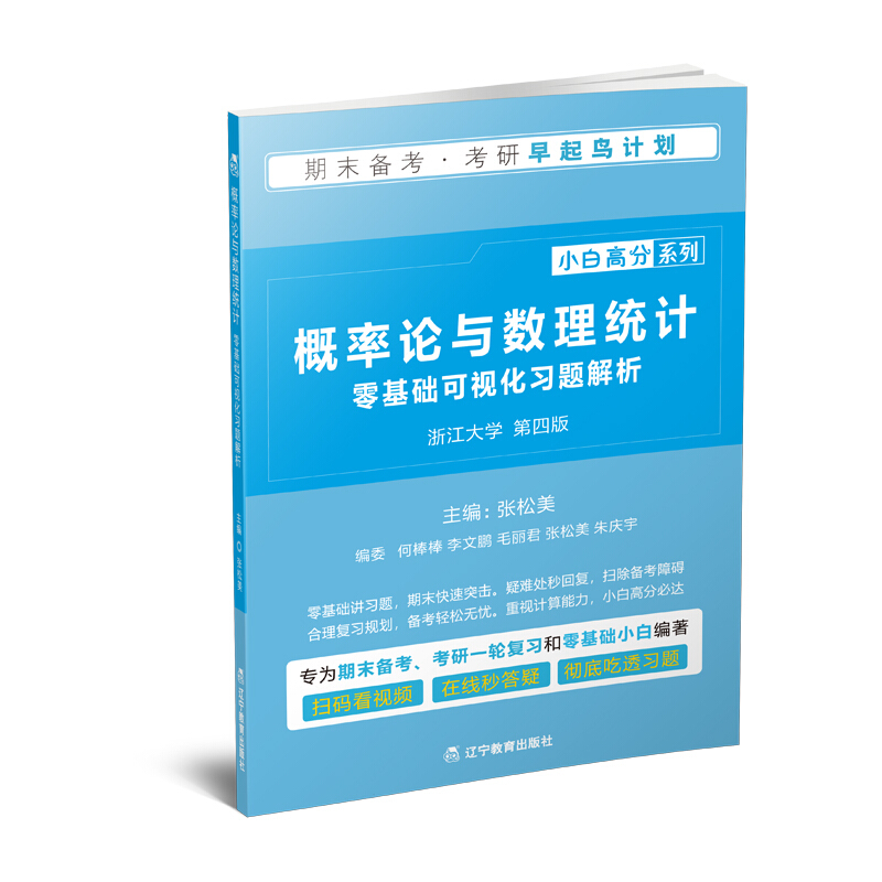 概率论与数理统计零基础可视化习题解析