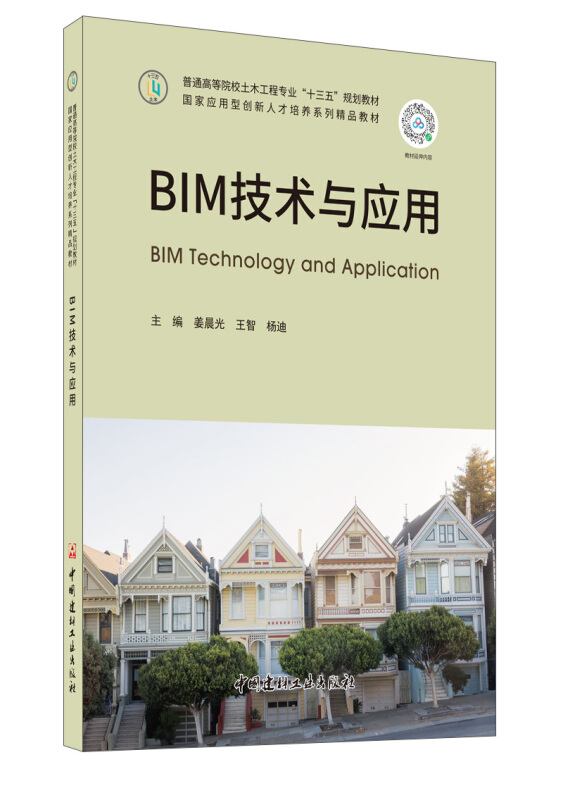 6BIM技术与应用