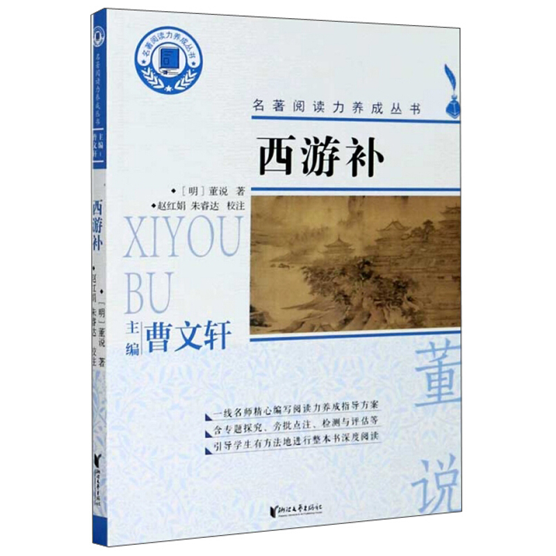 西游补
