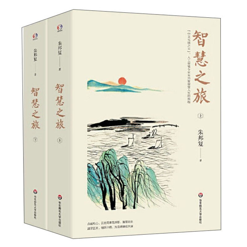 智慧之旅