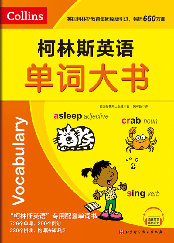 柯林斯英语:单词大书