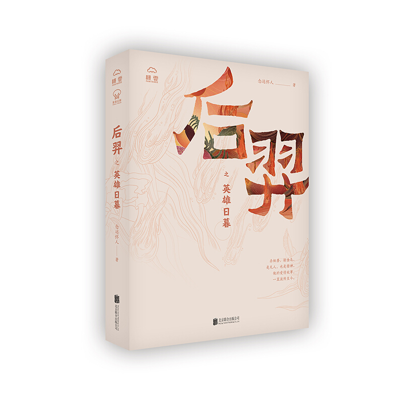 我的神啊系列后羿之英雄日暮
