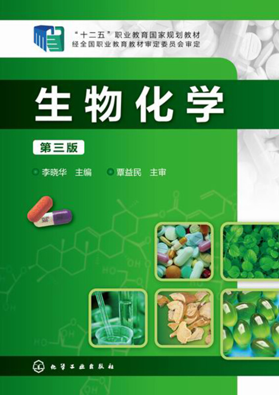 生物化学