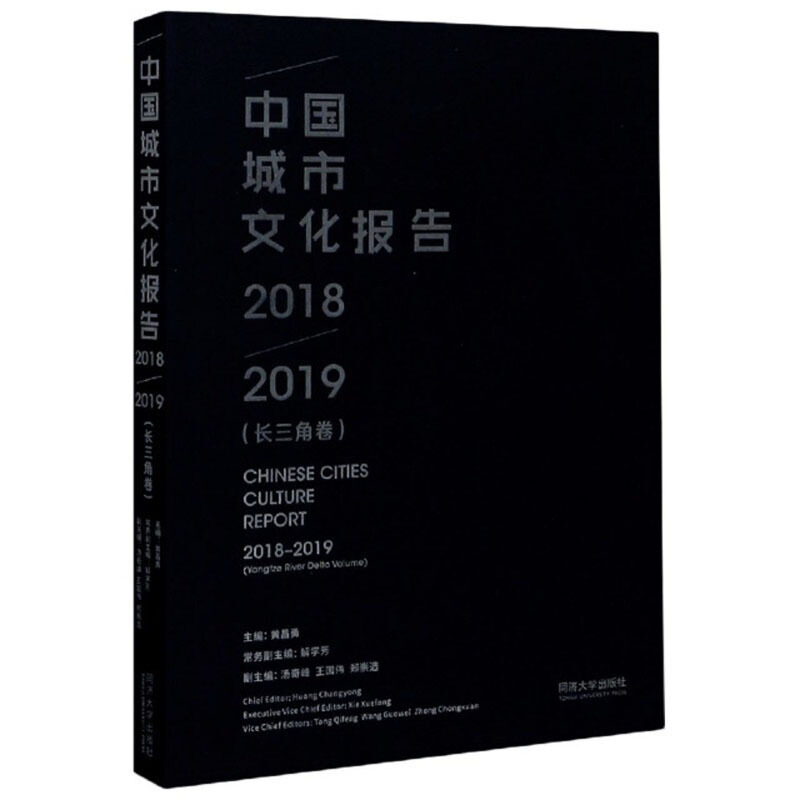 中国城市文化报告2018-2019(长三角卷)