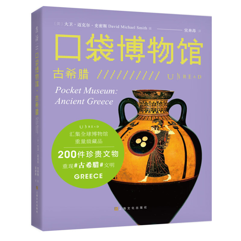 口袋博物馆:古希腊汇集全球博物馆重量级藏品200件珍贵文物重现古希腊文明