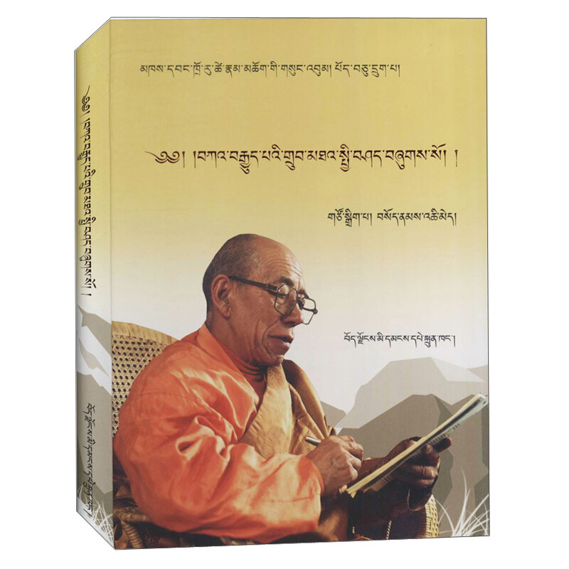 措如·次朗大师文集第十六卷藏传佛教教派之噶举派