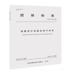 地暖用水泥基自流平砂浆-技术教育社区