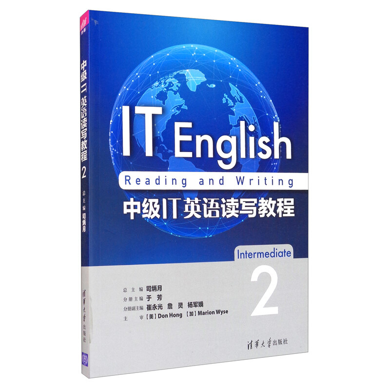 中级IT英语读写教程2
