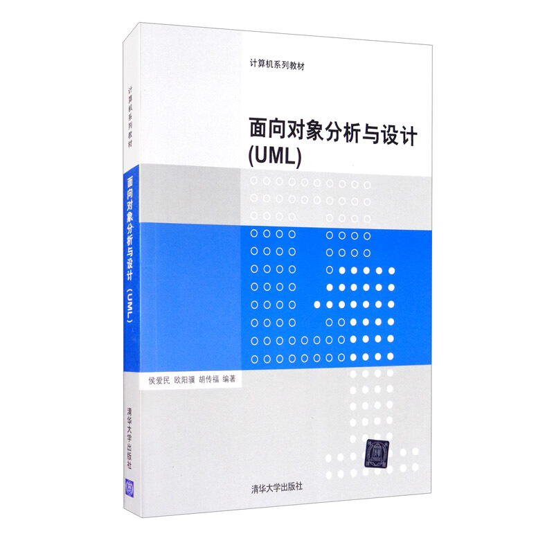 面向对象分析与设计(UML)