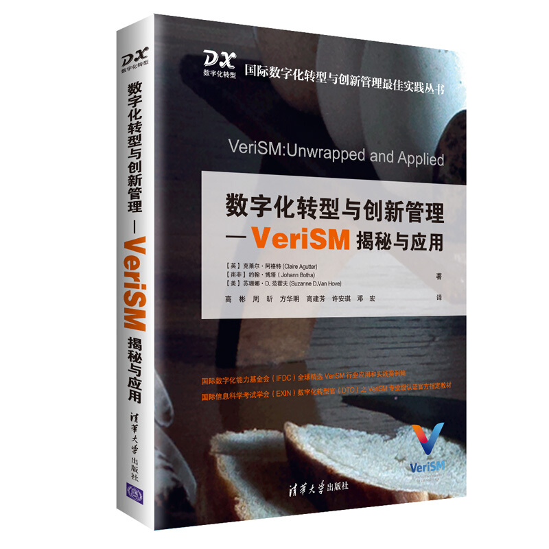 靠前数字化转型与创新管理很好实践丛书数字化转型与创新管理:VeriSM揭秘与应用