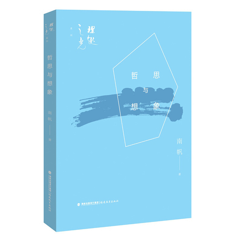 哲思与想象