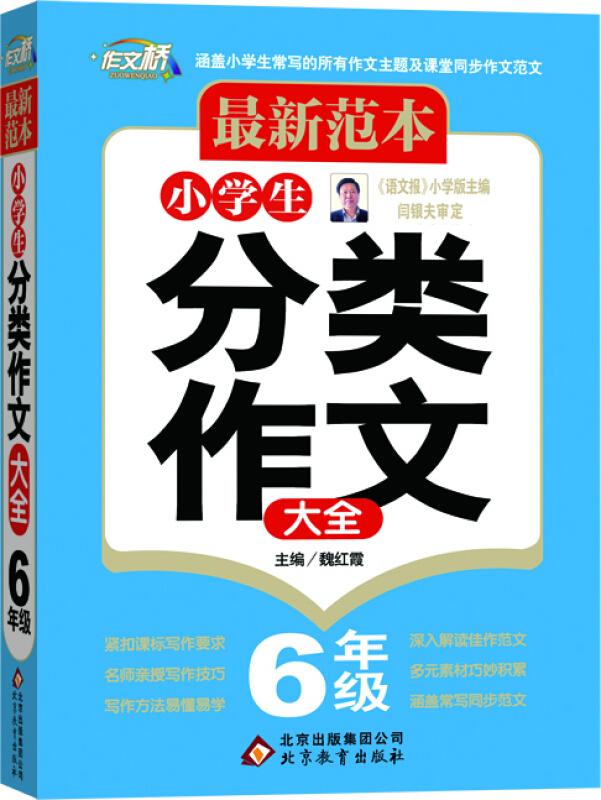 小学生分类作文大全(6年级)－最新范本