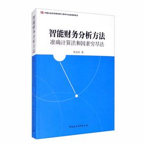 智能财务分析方法-技术教育社区