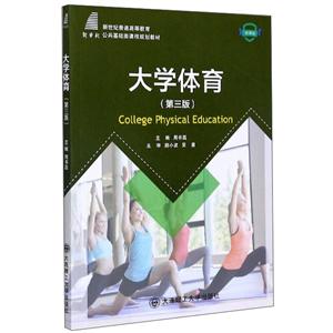 大学体育:微课版-技术教育社区