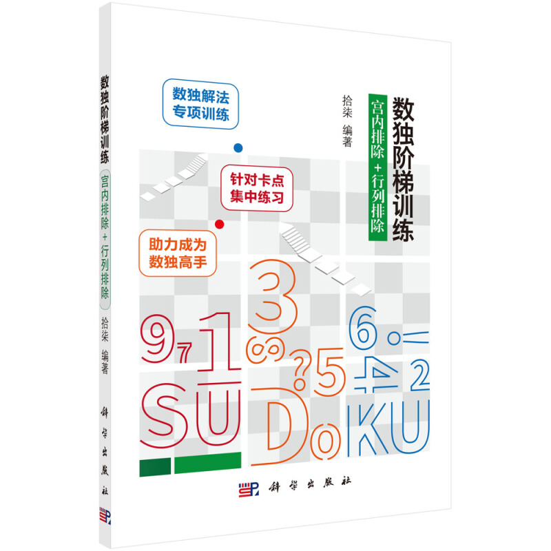 数独阶梯训练(宫内排除+行列排除)